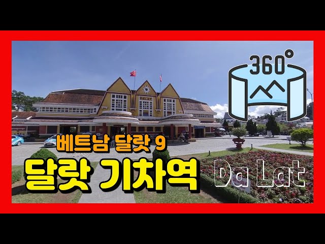 360VR 【5.7K】 #133 🇻🇳베트남여행 | 달랏9 - 달랏 기차역 (그랩바이크 맛보기) [Insta360 ONE X]