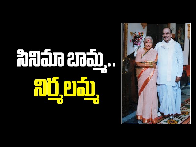 Veteran Actress Nirmalamma Varadhati..Untold Facts #nirmalamma #vendivennela