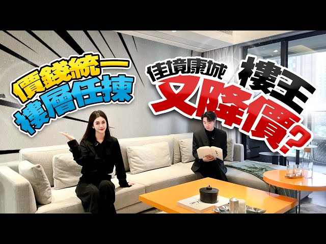 佳境康城樓王又降價！樓層任揀 ！價錢統一！中山佳境康城｜中山坦洲｜ 春節大促｜特惠單位｜誠意價錢｜超高水准交標｜度假退休｜大灣區如何置業｜如何投資大灣區豪宅