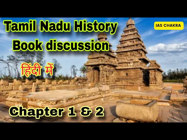 Tamil Nadu History Book discussion| UPSC Prelims 2025 |Ancient & Medieval History