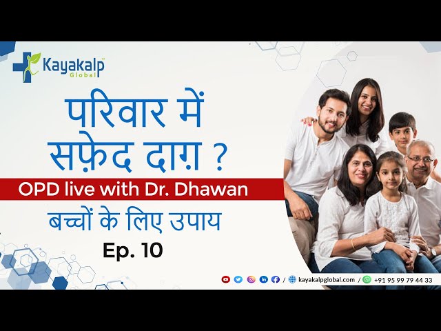 Protect Your Child From Vitiligo| OPD with Dr. Dhawan| Ep. 10 @kayakalpglobal1| 9599794433 |Kayakalp Global