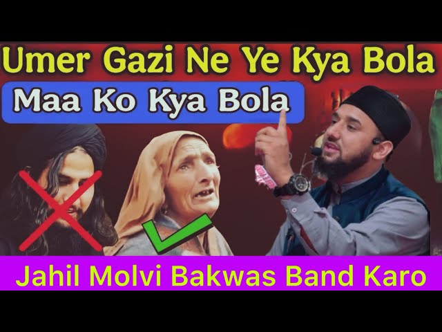 Maa Ko Bola Bura Bala fT Umer Gazi Ne YeKya Bola (MolanaYawarbarkati)StrongReply To Umer Gazi#duet