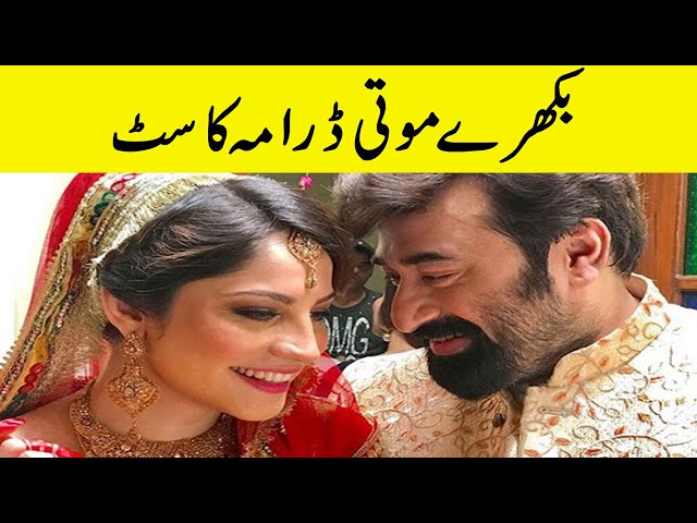 Bikhre Moti Drama Cast Real Name | Bikhray Moti (ARY Digital) Cast Name