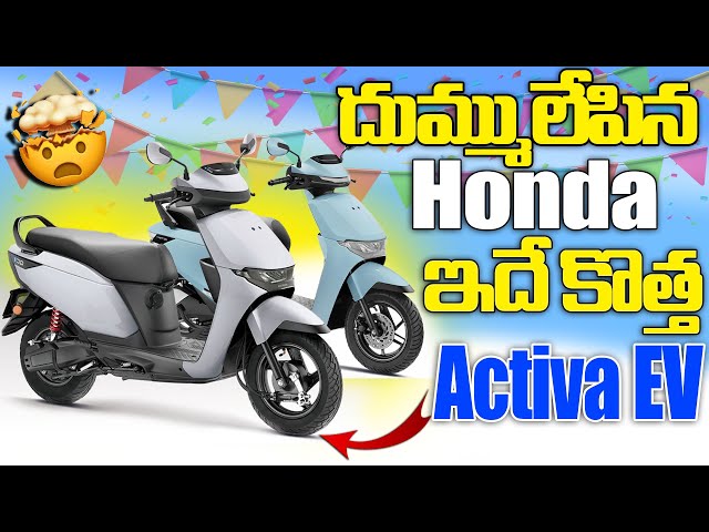 Honda Activa e & Honda QC1 Launched😱 | Honda Latest Electric Scooters | EV Telugu