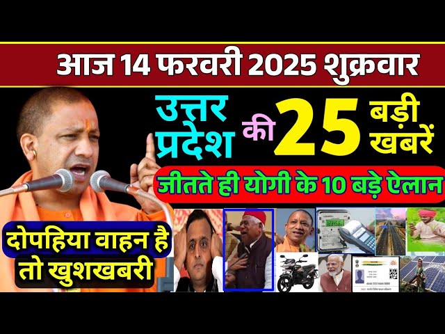 14 February 2025 Up News Uttar Pradesh Ki Taja Khabar Mukhya Samachar Yogi samachar Clean News UP