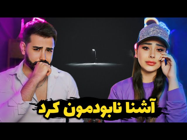 Ashna - Tarahom (REACTION) | آشنا با این ترک ما هم دیس کرد😰