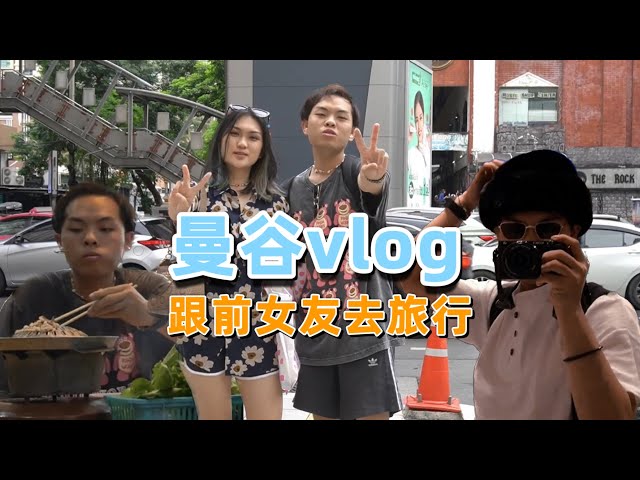 [Johny's Travel] 泰國曼谷 Bangkok 🇹🇭 4天3夜 跟前女友去旅行 Travel to Bangkok with my ex