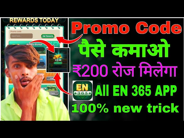 New EN 365APP unlimited trick how Promo code पैसा कमाओ ₹200 रोज मिले