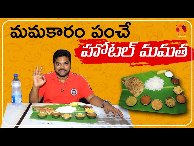 Hotel Mamatha -  Best in Taste | Anantapur Food | Best Restaurants in Anantapur | Aadhan Food