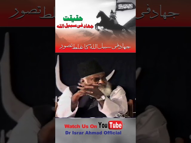 Haqeeqat-e-Jihad | Dr. Israr Ahmed R.A | Short Clip