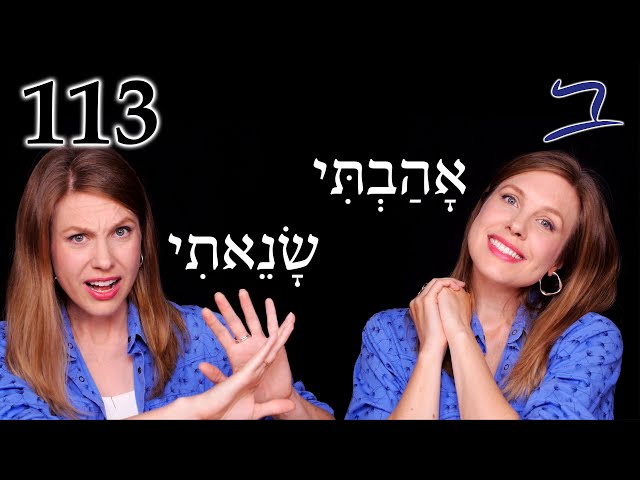 Hebrew - Love & Hate - Biblical Hebrew - Lesson 113