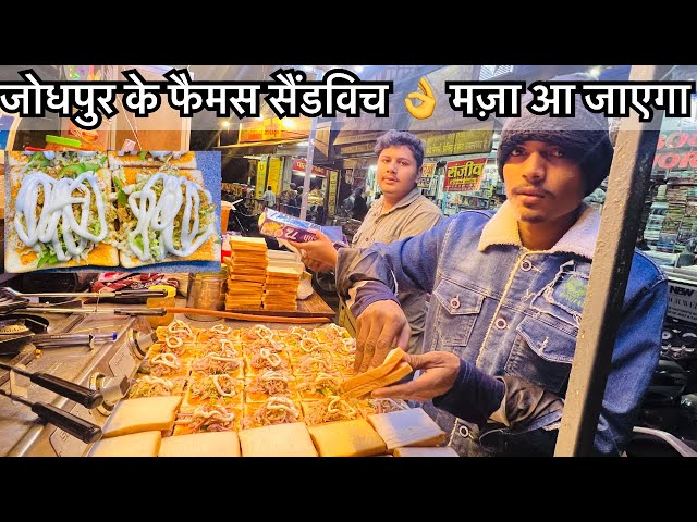 Jodhpur famous street food sandwich |Bambay sandwich | Jodhpur street food | indian street #sandwich