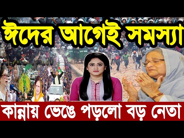 এইমাত্র পাওয়া বাংলা খবর। Bangla News 05 April 2024 #news #bbcnews #abcnews #todaynews #breakingnews