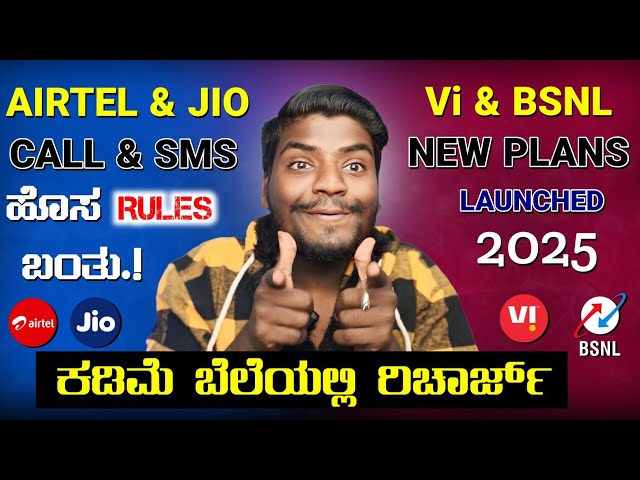 Jio, Airtel vs Vi, BSNL Only Calling & SMS' Plans Explain ||  ಕಡಿಮೆ ಬೆಲೆಯಲ್ಲಿ ರಿಚಾರ್ಜ್ 🤑