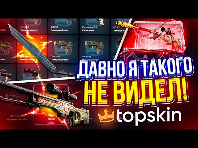 TOPSKIN - ОЧЕНЬ МОЩНЫЙ ОКУП | ТАКТИКА ОКУПА НА TOPSKIN | ПРОМОКОД НА TOPSKIN | КЕЙСЫ ТОПСКИН