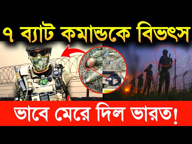 🔥গেম ওভার ! Pakistan BAT commandos eliminated by Indian landmine in Loc |  indian defence update