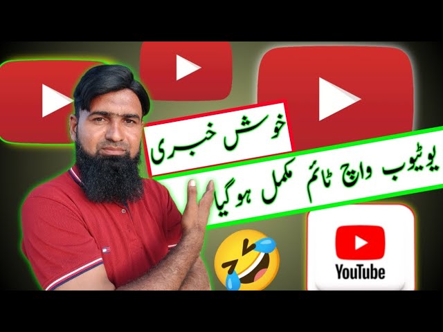 "How I Completed My YouTube Watch Time Fast! 🚀 Tips & Tricks for Monetization"@SajidAliw100