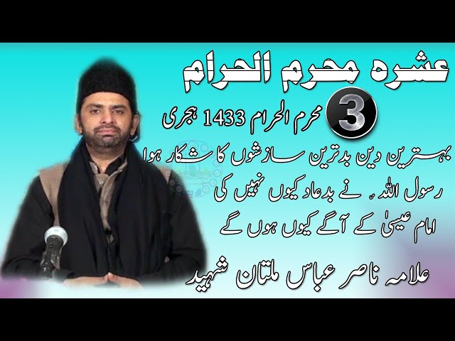 Majlis 3 Muharram || Deen e Mustafa Kya Hai || Rasool e Rehmat || Allama Nasir Abbas Multan Shaheed