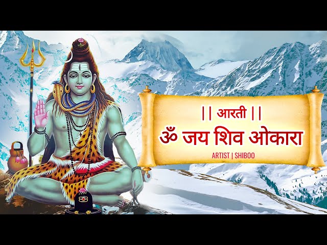 Om Jai Shiv Omkara - Shiv Aarti (Official Lyrical Video) ShiBoo | Indian Devotional Song | 31Strings