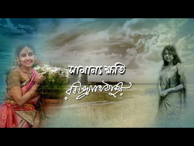 Samanya Khati (সামান্য ক্ষতি) Rabindrath Tagore, Mousumi Bandyopadhyay-Aditi Bandyopadhyay