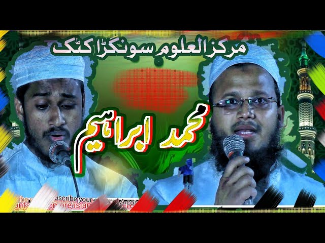 Mohammad Ibrahim Khubsurat Awaz|Tilawat E Kalamullah|Markaz Uloom Sungda Cuttack Odisha