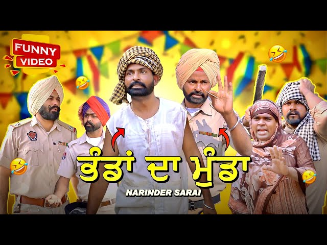 bhanda da munda 🤣New comedy video 2024 I Narinder sarai