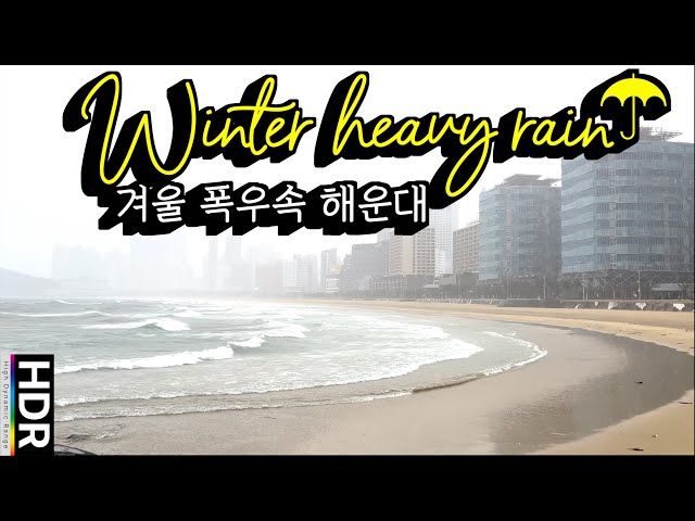 [4K HDR] Busan Walking Tour - ☂︎ Walking on Haeundae Beach in heavy rain in winter 🇰🇷 South Korea