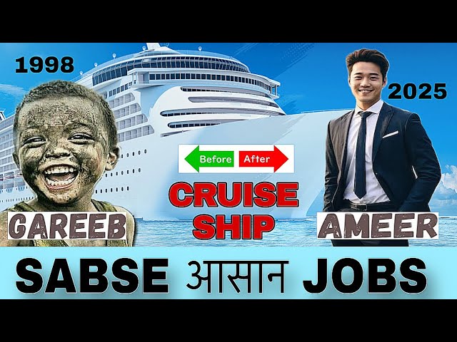 गरीब से अमीर 🚢💸 || How to apply in cruise ship ||   Cruise jobs || Ship jobs 2025