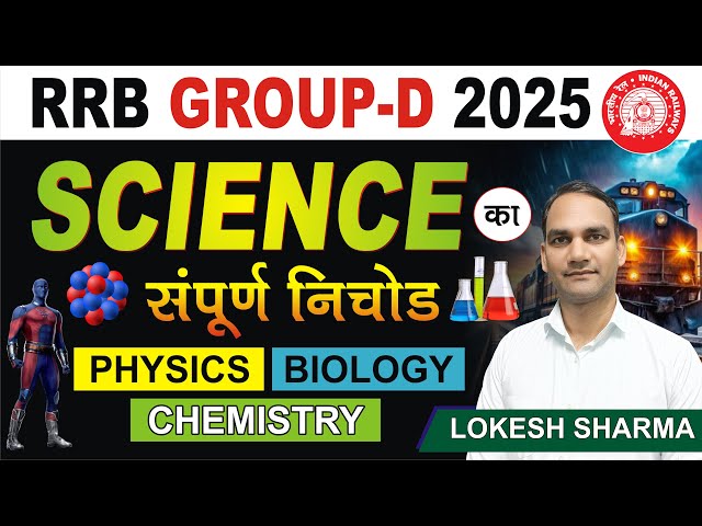 RAILWAYS GROUP-D || SCIENCE CLASS || NEW VACANCY || NON STOP GK LIVE CLASS || RAILWAYS GK