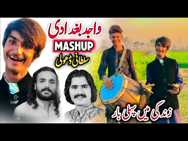 Challange vedio 2025|| Wajid ali baghdadi || fresh punjabi tappy || Sultani dholi || nak da koka