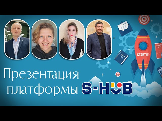 7 возможностей платформы для релоцированных стартапов  S-HUB.ES