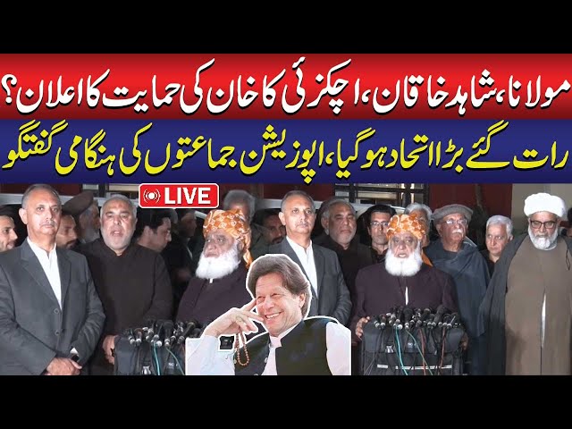 🔴LIVE: Imran Khan Ko Riha Kro | PTI and Opposition Grand Alliance | Opposition Leaders Media Talk