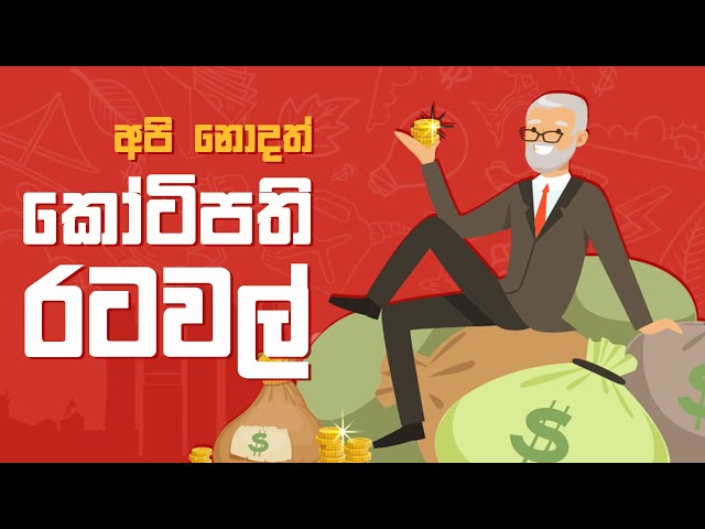 TOP 10 Richest Countries Based on GDP - Sinhala Explanation