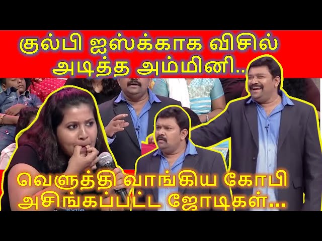 குல்பி ஐஸ்க்காக விசில் அடித்த அம்மினி