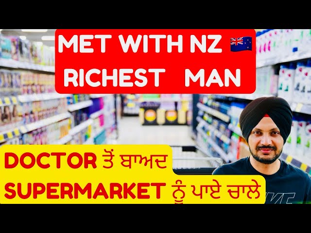 New Zealand Vlog: Doctor Checkup ਤੋਂ ਬਾਅਦ Supermarket ਗਏ, ਤੇ ਉੱਥੇ ਮਿਲ ਗਿਆ NZ ਦਾ Richest Man