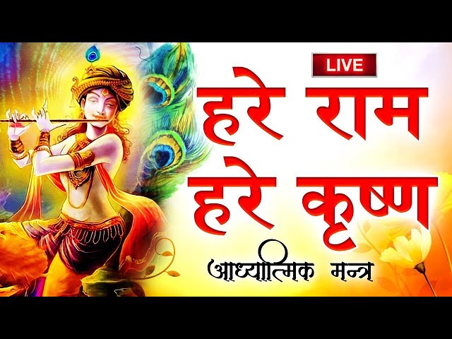 Hare Krishna Hare Rama Mantra  हरे कृष्णा अदभुत धुन  Jagjit Singh #harekrishna #bhakti #bhajan