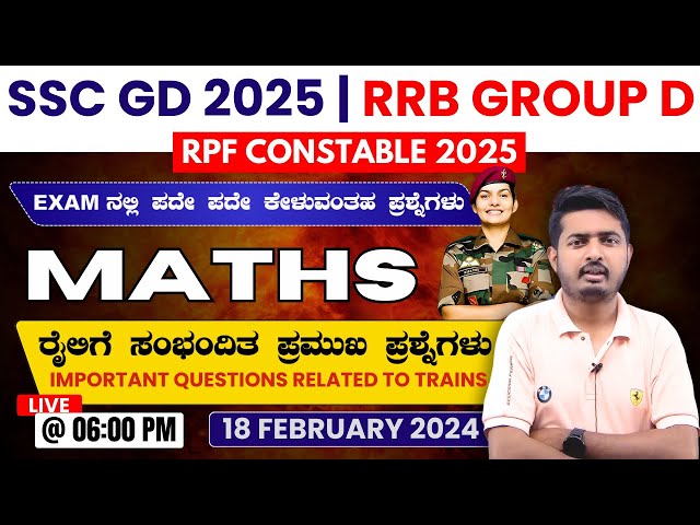 RRB Group D | RPF | Tain Realted Questions In Kannada | Railway Exam 2025