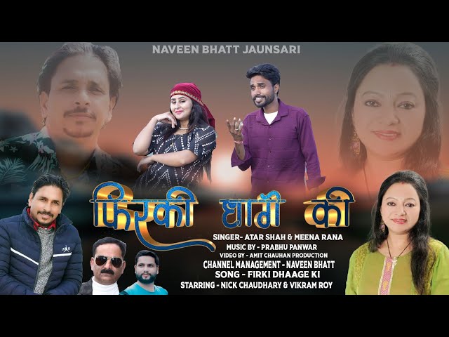 Firki Dhaage Ki || New Jaunsari Song || Atar Shah & Meena Rana || Naveen Bhatt Jaunsari || 2024