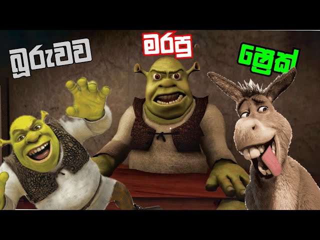 බූරුවා මරපු ෂ්‍රෙක්|Five nights at Shrek's hotel 2 full game play Sinhala