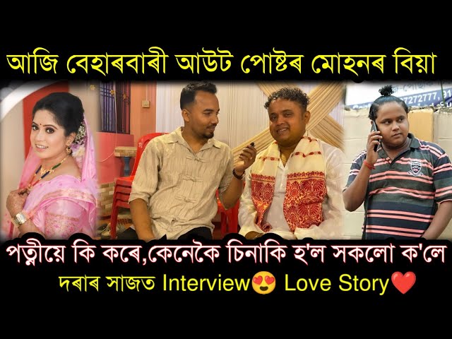 প্ৰেমৰ পৰা পত্নীলৈ❤️ আজি মোহনৰ বিয়া, Deepjyoti keot(mohan) Marriage video..