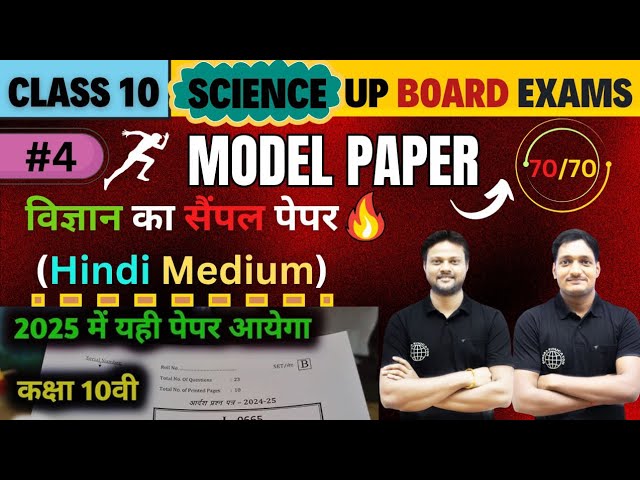 UP BOARD Previous Year Question  Paper | Class 10 Science  | UP Board Sample Paper