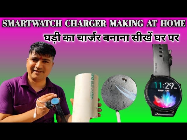 SmartWatch - Charger Making At Home, || How To Make Charger #smartwatch #charger #adaptor