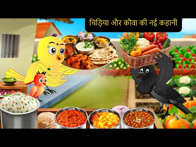 कार्टून | NEW Episode Greeb Chidiya wala Cartoon | Chidiya Cartoon|Hindi Kahani|tunikauwastoriestv