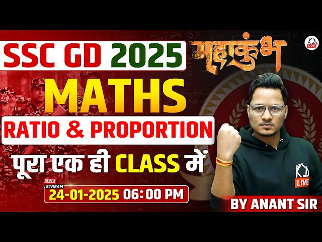 SSC GD 2025 | RATIO & PROPORTION TRICK 🔥 | MATH BY ANANT SIR #sscgd #mahakumbh #sscgdmaths