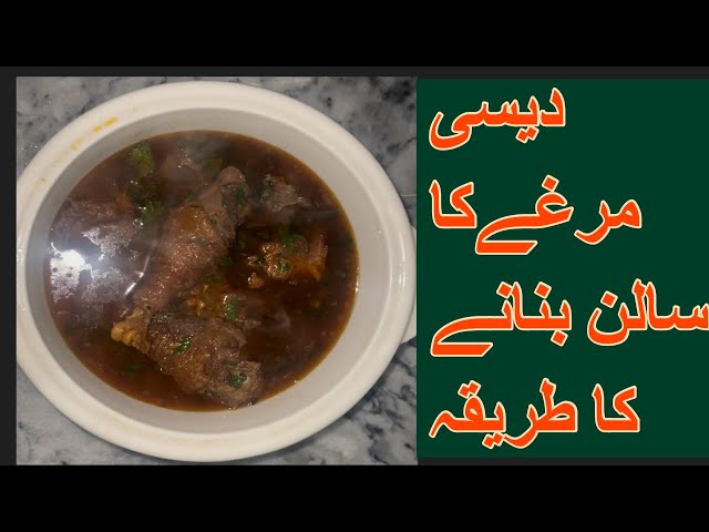 Desi Murgh ka salan  by MC/ Dasi Murgh shorba by modesty cup/دیسی مرغے کا سالن/“देसी मुर्गे का सालन”