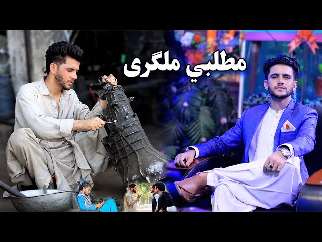 Matlabe Malgary | Pashto Motivational هڅونکی Video 2020 || Kabul Vines ||