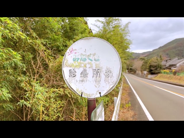 Now Japanese countryside: Bus Stop in Minamata City, Japan.