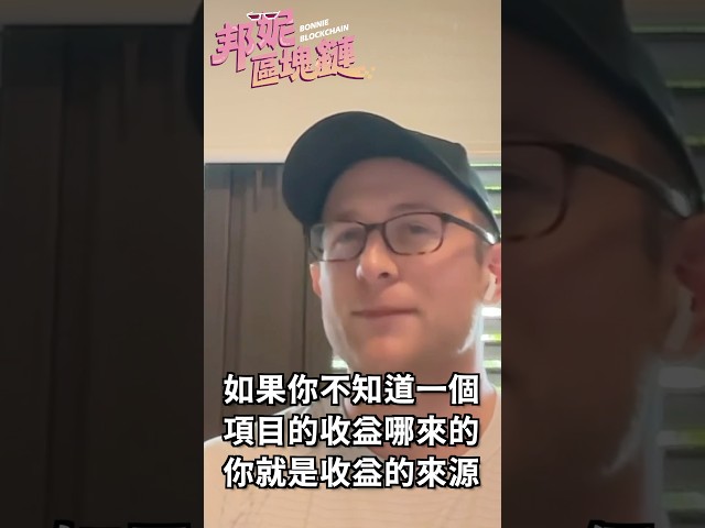 存了一堆BTC！有利息嗎？比特幣生態重要話題！機構都在問！【邦妮區塊鏈】