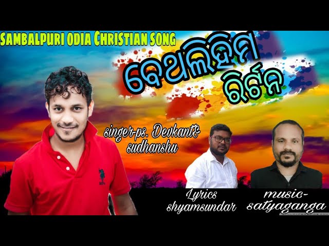 Bethlehem return//new christian// Sambalpuri odia song// Devkant