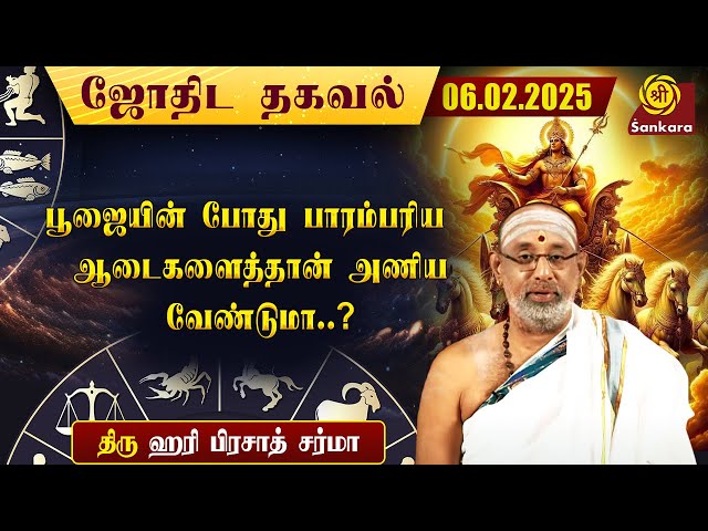 இன்றைய நாள் எப்படி இருக்கு | Hariprasad Sharma Indhanaal 06-02-2025